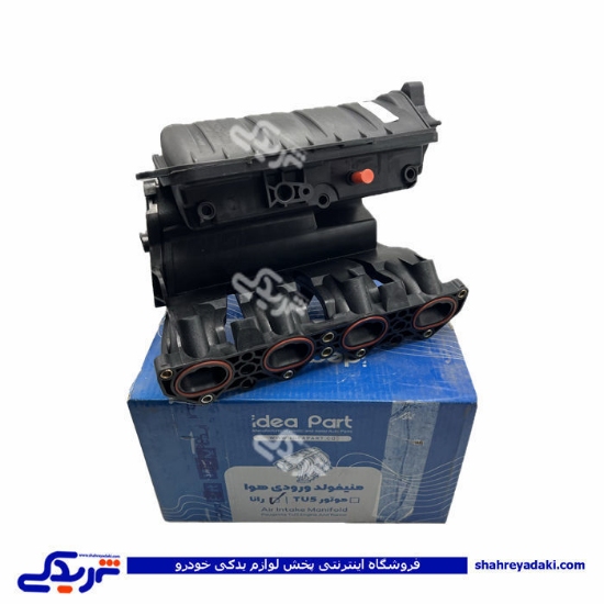 پژو منیفولد هوا موتور TU5 EMS SIEMENS رانا ایدهنگر 9000681654 ( عمده )