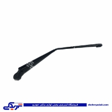 پراید پایه برف پاکن عقب 111  9000301122 ( عمده )