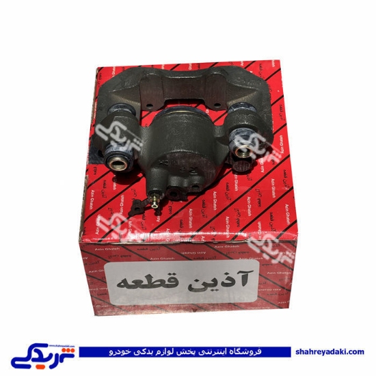 پراید کالیپر چرخ جلو راست آذین 9000562049 ( عمده )