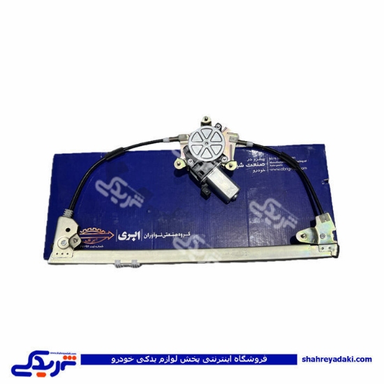 پژو دستگاه شیشه بالابر پرشیا و 405 عقب چپ ابری 9000710025  ( عمده )