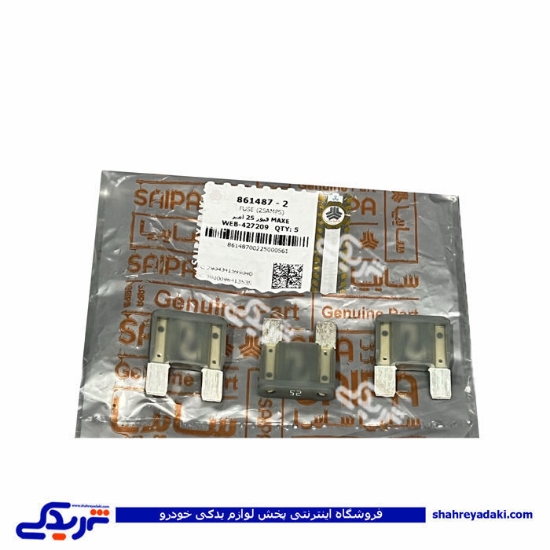 شاهين فيوز 25 امپر سايپایدک 8614872