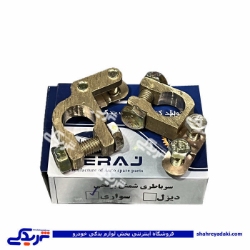 بست باتری برنجی درجه 1 دستی سراج 9000050111