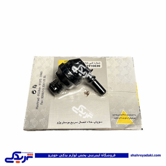 پژو نمکدانی بوستر(چپقی بوستر) 405-206 تکلان توس B821910830