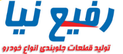 تصویر برای دسته  🟡 لیست قیمت رفیع نیا