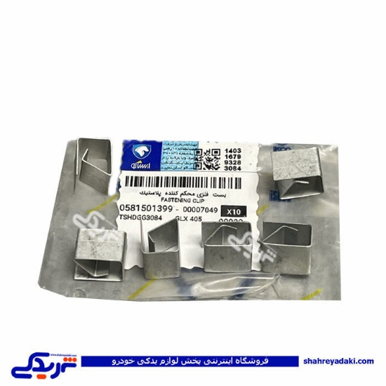 پژو بست فلزی محکم کننده پلاستیکی ایساکو 581501399