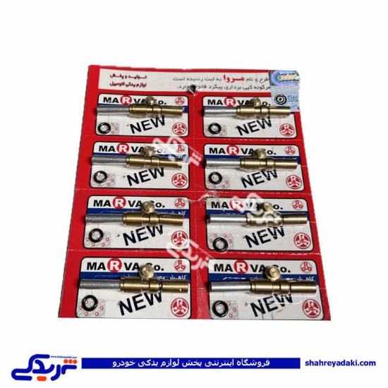 سوزن اتوماتیک و کفی مروا دست پیکان 9000906001