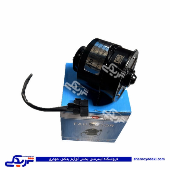 موتور فن پراید انژکتور دو دور  AMT 9000251470
