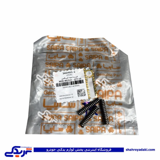 تصویر  فنر ساچمه گیربکس پراید سایپا یدک 5004012