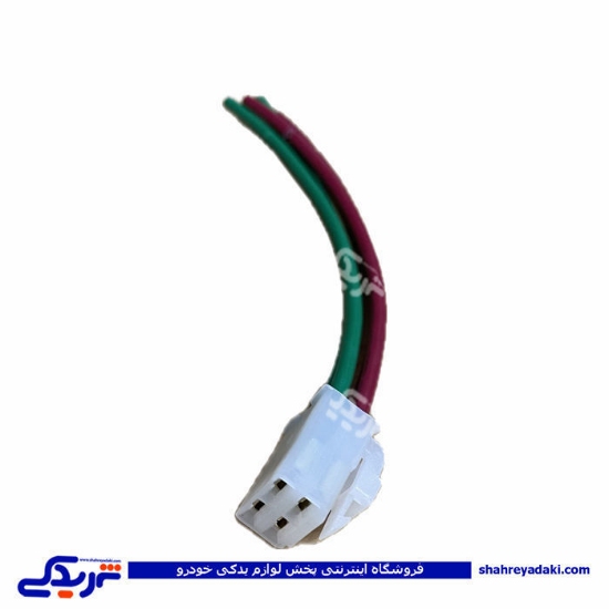 پراید سوکت رله فن نری انژکتور 9000143215