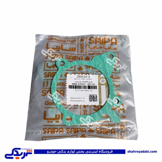 واشر واترپمپ کاغذی پراید سایپایدک 5521512