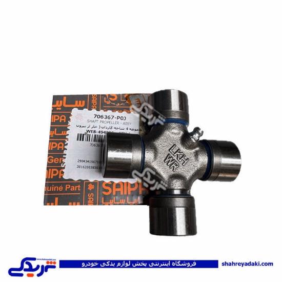 چهارشاخه گاردون نیسان ( خار از بیرون ) سایپایدک 706367