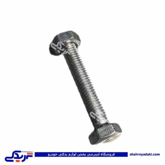 پیچ بست شاه فنر پیکان 9000941976