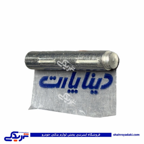 پین دو شاخه کلاچ سمند EF7 دیناپارت 1402151
