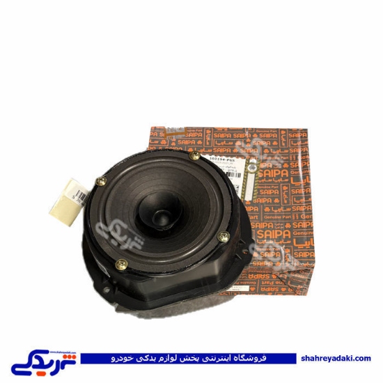 بلندگو درب جلو تیبا کامل سایپایدک 103194