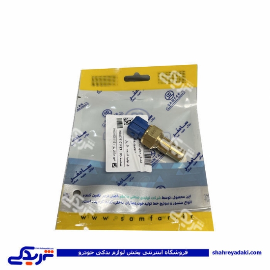 مهره آب تک فیش آبی پژو 405 سامفر 1013199