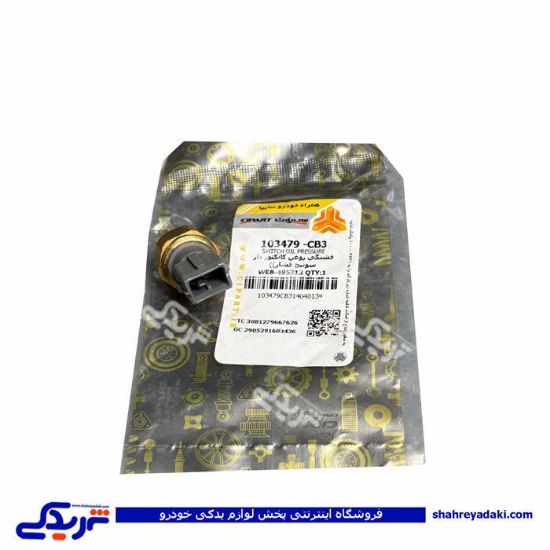 مهره روغن تیبا کانکتور دار سی پارت 103479