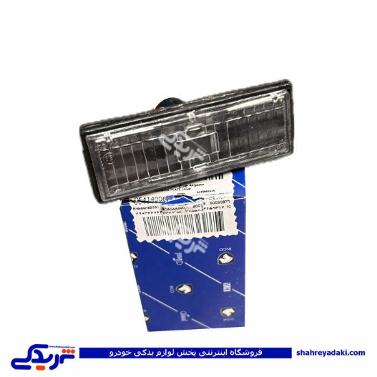 چراغ نمره سمند ایساکو 0541400699