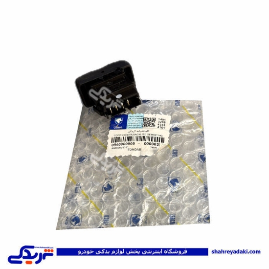 کلید گرمکن شیشه ال 90 E1،E2  ایساکو 0940900905