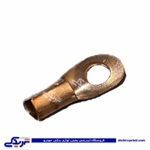 فیش سر سیم گرد سایز 10-16 (کابلشو) 9000601190