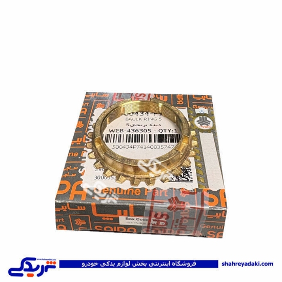 پراید دنده برنجی 5 سایپا یدک 500434p74