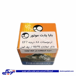 پژو ترموستات EF7 با دمای 88 باباپارت 9000553076