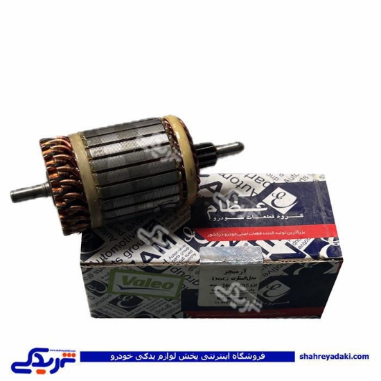 پژو آرمیچر استارت 405 عظام استام صنعت جدید بی خار 3149034