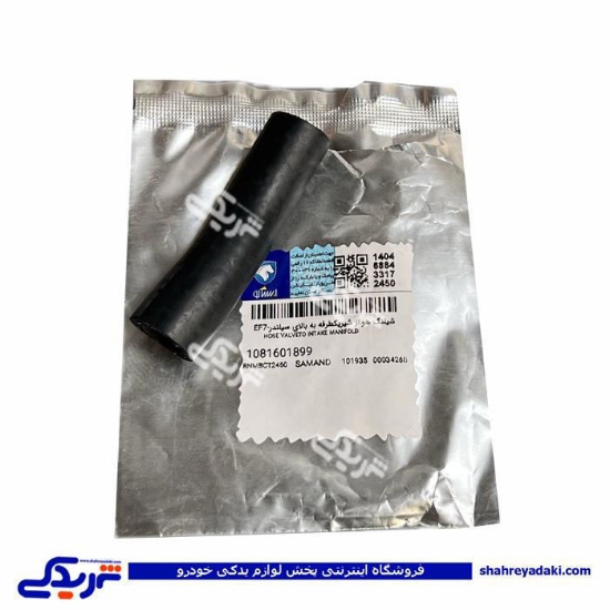 شیلنگ هوا از شیر یکطرفه سایکلون به منیفولد EF7 ایساکو 1081601899