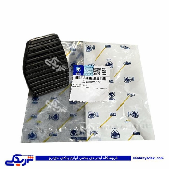 لاستیک پدال ترمز تارا ایساکو 1111001699
