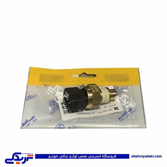 مهره آب سه فیش سمند EF7 مشکی سامفر 1143227