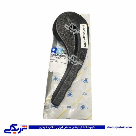 دستگیره بخواب صندلی پژو پارس چپ مشکی ایساکو 0630906999