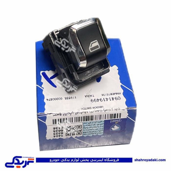 کلید شیشه بالابر عقب راست تارا ایساکو 0941419499