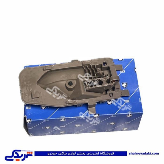 دستگیره درب بازکن داخلی پژو پارس ELX چپ بژ ایساکو 0630102299