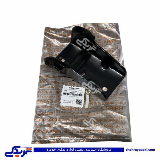 پایه دسته موتور عقب شاهین سایپایدک 861609P06
