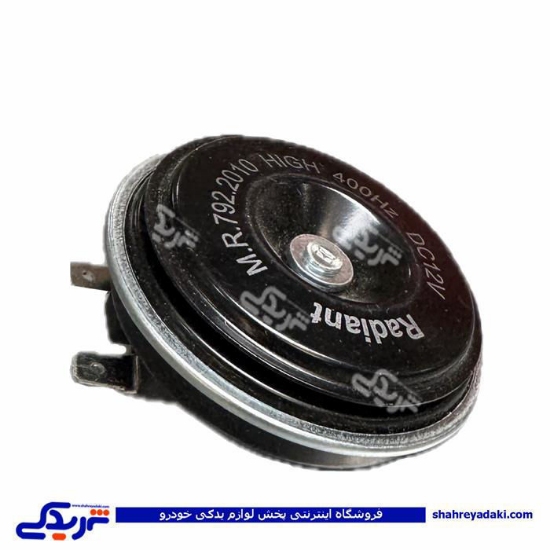 بوق پراید تکی رادیانت MR792 9000933020