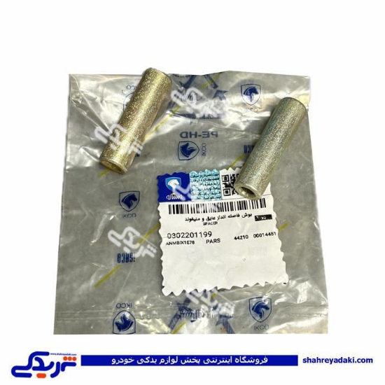 بوش فاصله انداز بلند واشر بغل اگزوز پژو 405 ایساکو 0302201199