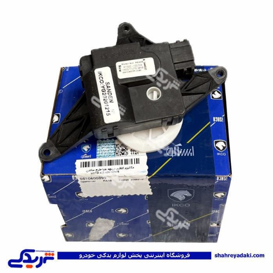 مکانیزم تنظیم دریچه کولر و بخاری پژو 405 و پارس ساندین ایساکو 0510600899