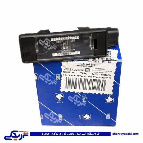 چراغ نمره عقب تارا ایساکو 0541402404