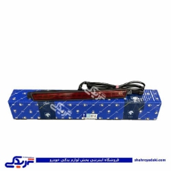 چراغ کامل استپ ترمز سوم آریسان ایساکو