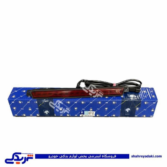 چراغ کامل استپ ترمز سوم آریسان ایساکو