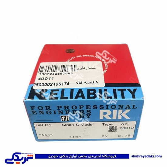 پراید رینگ موتور RIK سایز 25 40011/25
