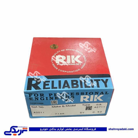 پراید رینگ موتور RIK سایز 050 40011/50
