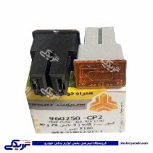 شاه فیوز پراید سی پارت هر جعبه 3 عدد 960250CP2