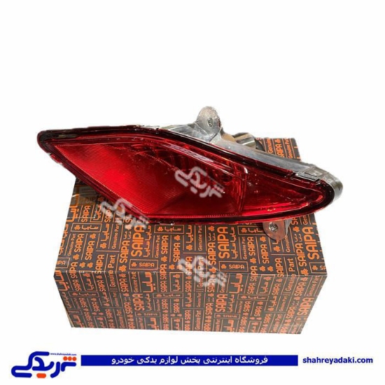 چراغ مه شکن (بی لامپ) عقب راست سایپا یدک 105641