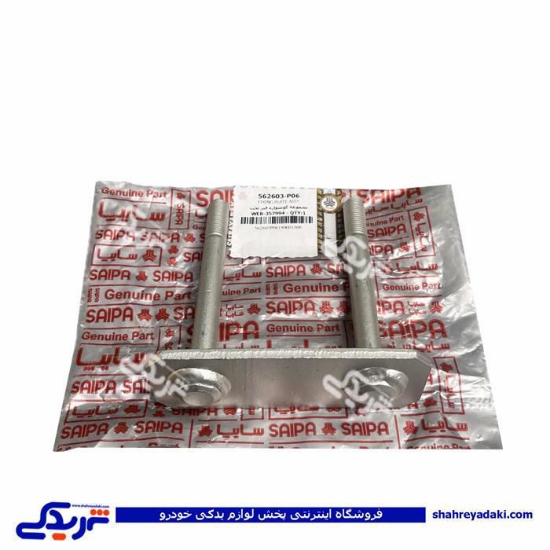 گوشواره ای نگهداری شاه فنر تخت عقب پراید سایپایدک 562603P06