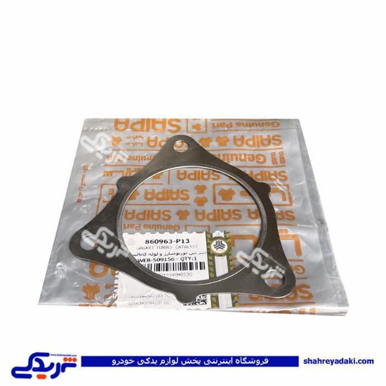 واشر بین توربو شارژ و لوله کاتالیزور شاهین سایپایدک 860963P2T