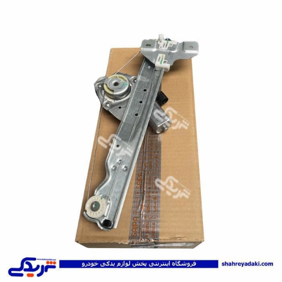دستگاه شیشه بالابر  عقب راست برقی ال 90 سایپایدک