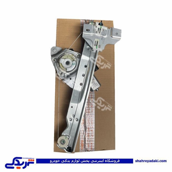 دستگاه شیشه بالابر  عقب راست برقی ال 90 سایپایدک