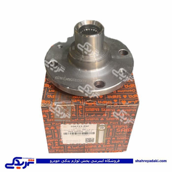 توپی چرخ جلو تیبا طرح جدید بهبود یافته سایپایدک 106713P8F