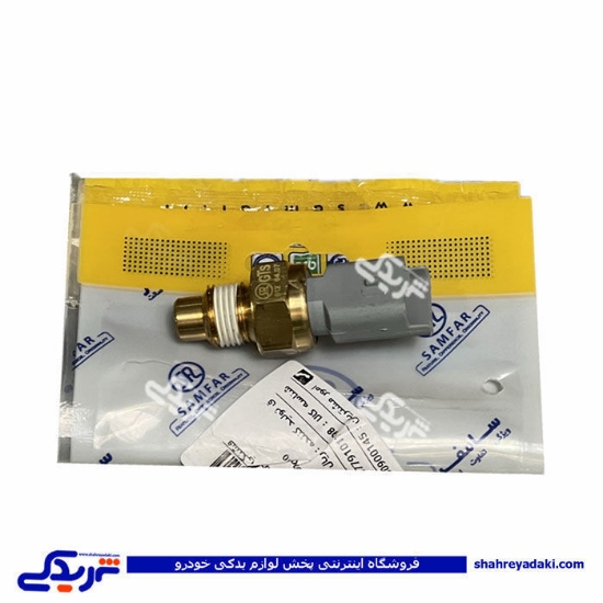 فشنگی آب سه فیش سمند طوسی EF7 سامفر مهره آب  1143218