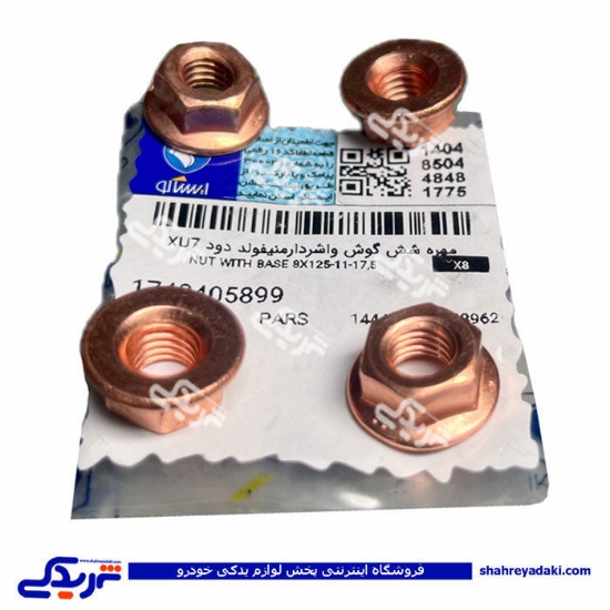 مهره منیفولد شش گوش 206،405 و سمند EF7 ایساکو 1740405899